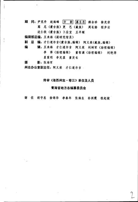 《海西州志 卷三》.pdf电子版_青海省志插图4