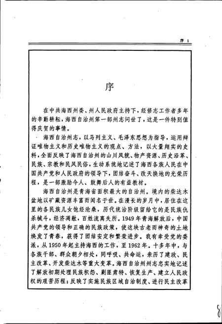 《海西州志 卷三》.pdf电子版_青海省志插图5