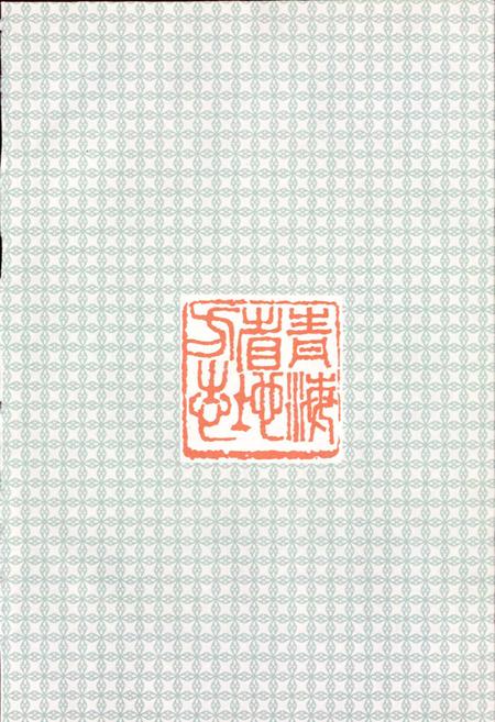 《海西蒙古族藏族自治州志 卷四 卷五》.pdf电子版_青海省志插图2
