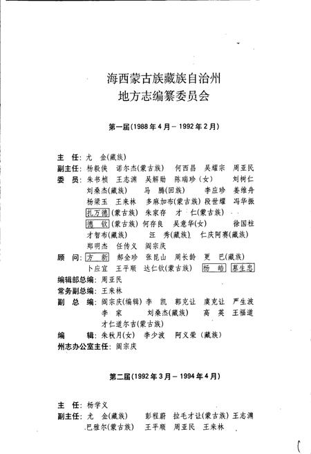 《海西蒙古族藏族自治州志 卷四 卷五》.pdf电子版_青海省志插图3