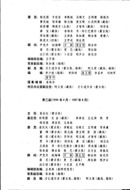 《海西蒙古族藏族自治州志 卷四 卷五》.pdf电子版_青海省志插图4
