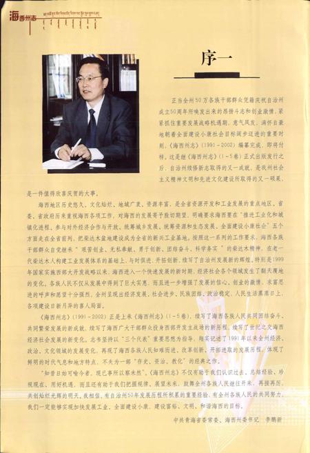 《海西蒙古族藏族自治州志》.pdf电子版_青海省志插图3