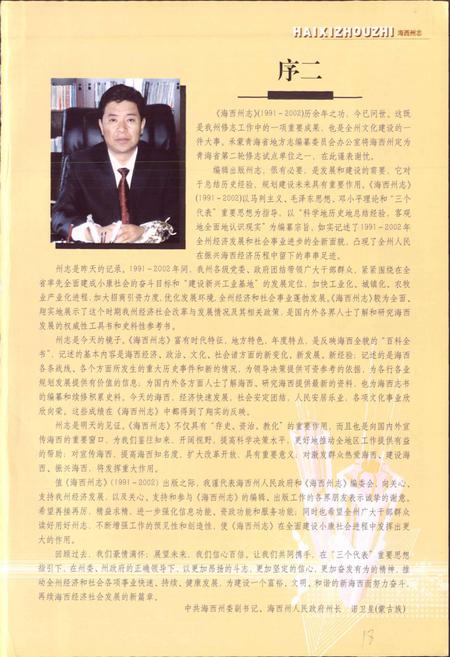 《海西蒙古族藏族自治州志》.pdf电子版_青海省志插图4