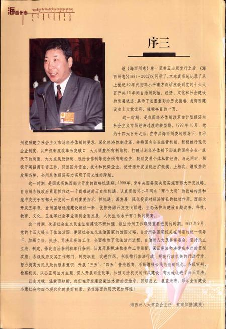 《海西蒙古族藏族自治州志》.pdf电子版_青海省志插图5