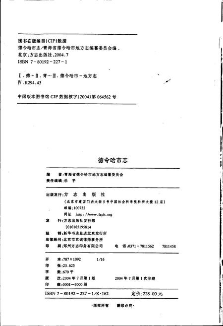 《德令哈市志》.pdf电子版_青海省志插图2