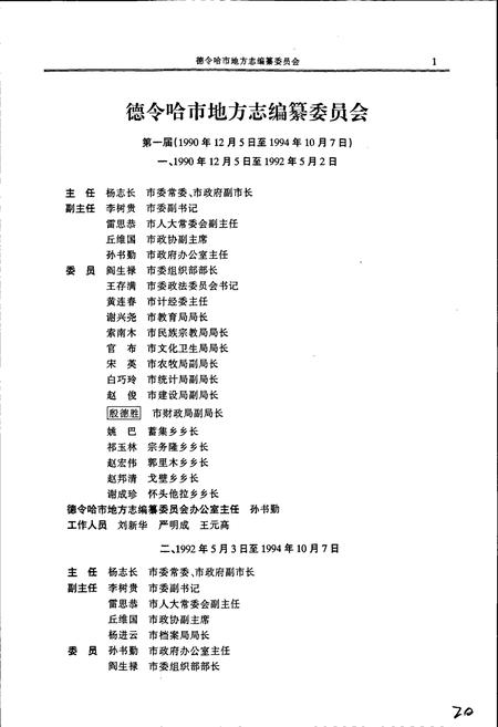 《德令哈市志》.pdf电子版_青海省志插图3