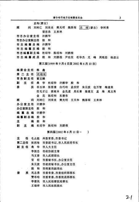 《德令哈市志》.pdf电子版_青海省志插图5