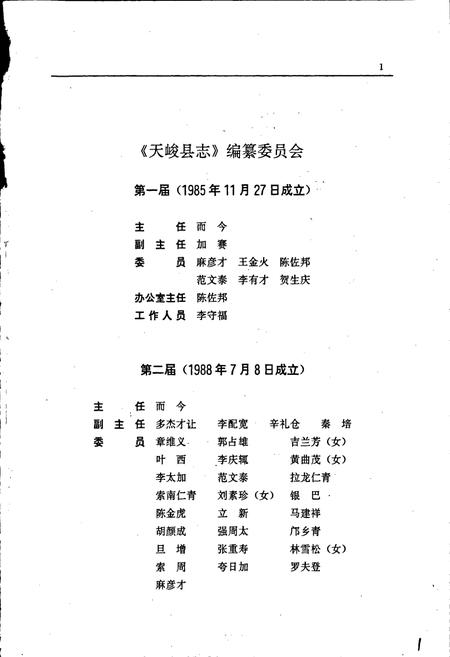 《天峻县志》.pdf电子版_青海省志插图2