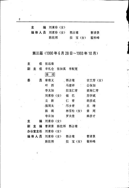 《天峻县志》.pdf电子版_青海省志插图3
