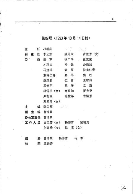 《天峻县志》.pdf电子版_青海省志插图4