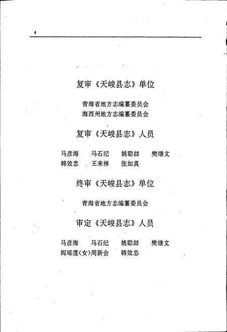 《天峻县志》.pdf电子版_青海省志插图5