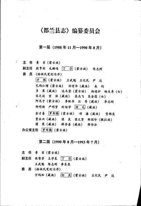 《都兰县志》.pdf电子版_青海省志插图2
