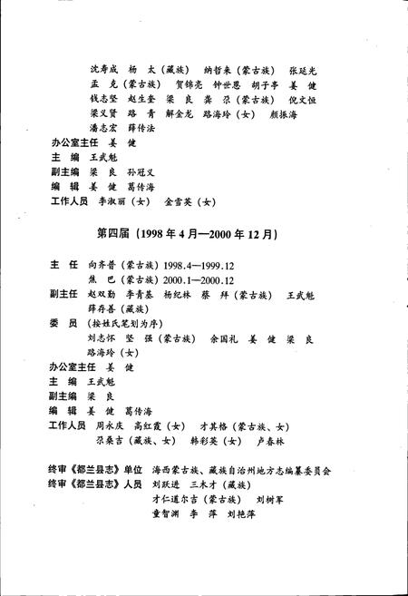 《都兰县志》.pdf电子版_青海省志插图4