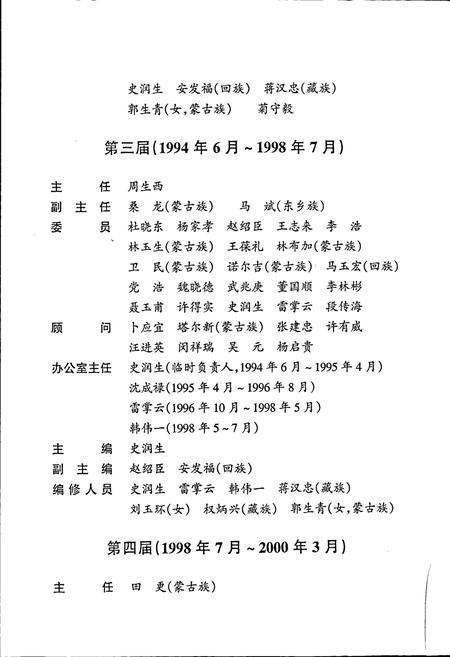 《乌兰县志》.pdf电子版_青海省志插图3