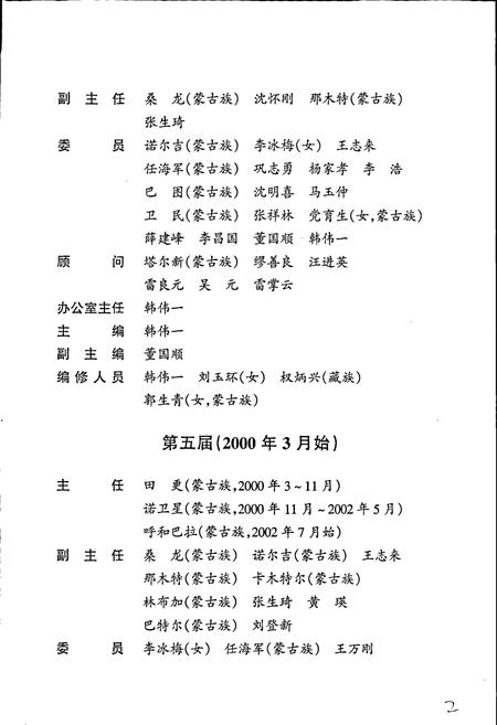《乌兰县志》.pdf电子版_青海省志插图4