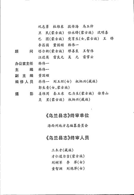 《乌兰县志》.pdf电子版_青海省志插图5