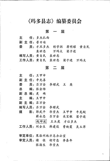 《玛多县志》.pdf电子版_青海省志插图2