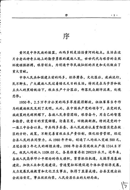 《玛多县志》.pdf电子版_青海省志插图3