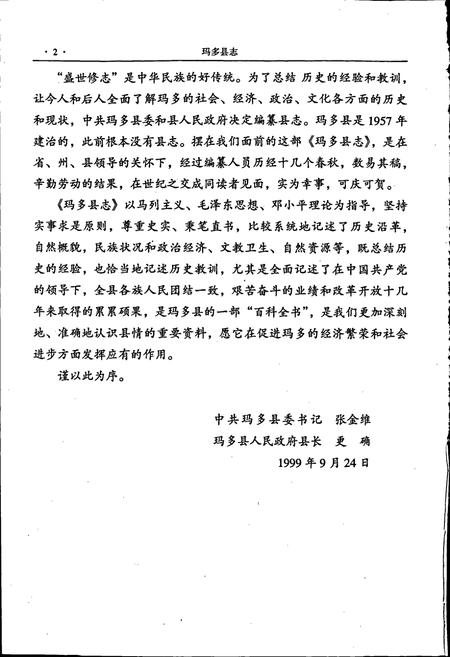 《玛多县志》.pdf电子版_青海省志插图4