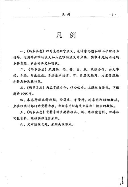 《玛多县志》.pdf电子版_青海省志插图5