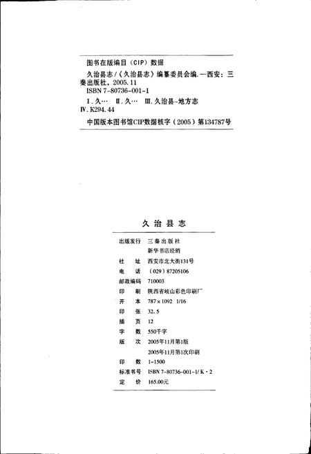 《久治县志》.pdf电子版_青海省志插图2