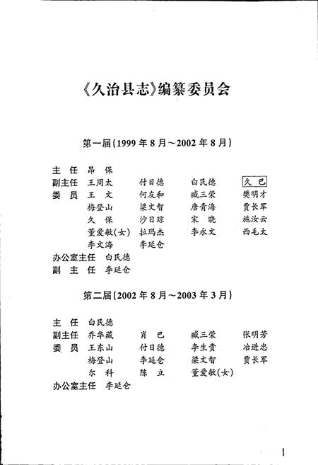 《久治县志》.pdf电子版_青海省志插图3