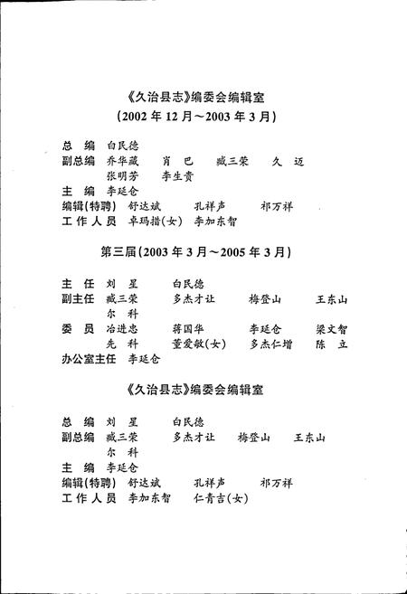 《久治县志》.pdf电子版_青海省志插图4