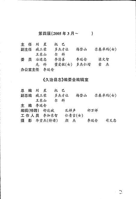 《久治县志》.pdf电子版_青海省志插图5