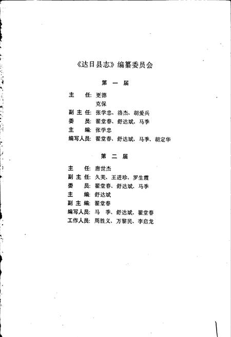 《达日县志》.pdf电子版_青海省志插图5