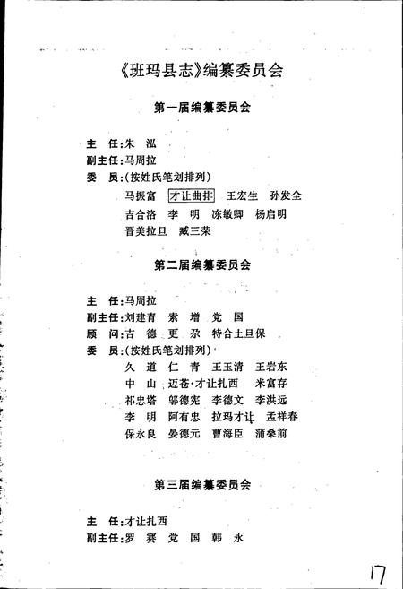 《班玛县志》.pdf电子版_青海省志插图2