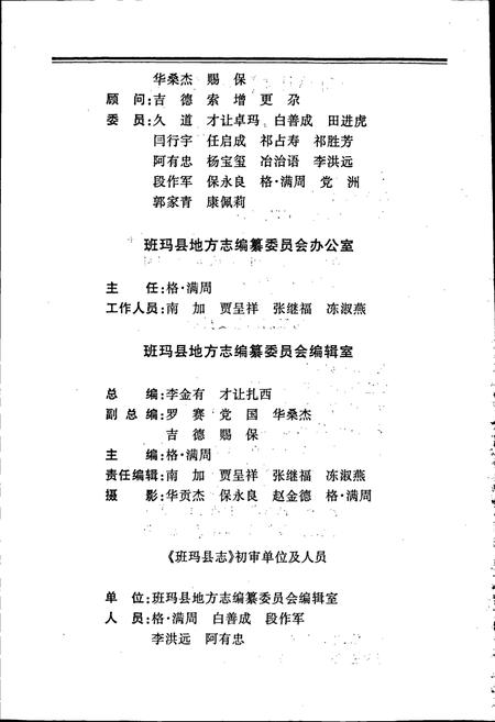 《班玛县志》.pdf电子版_青海省志插图5