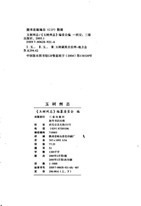 《玉树州志 上》.pdf电子版_青海省志插图2