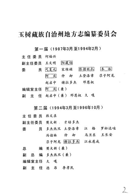 《玉树州志 上》.pdf电子版_青海省志插图3