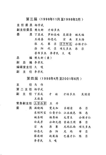 《玉树州志 上》.pdf电子版_青海省志插图4