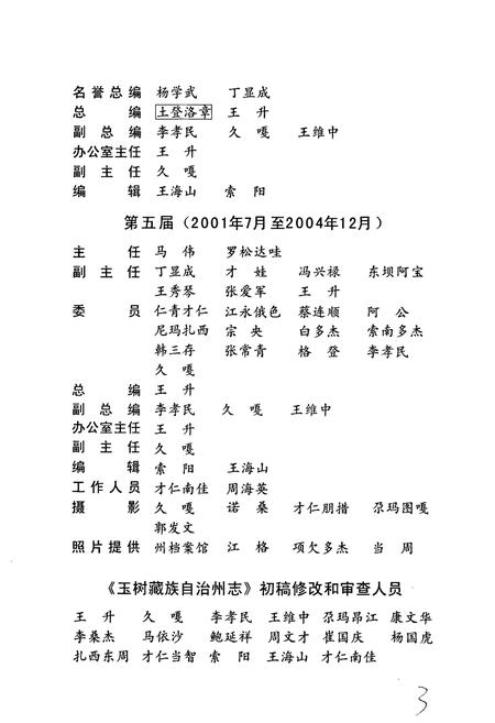 《玉树州志 上》.pdf电子版_青海省志插图5