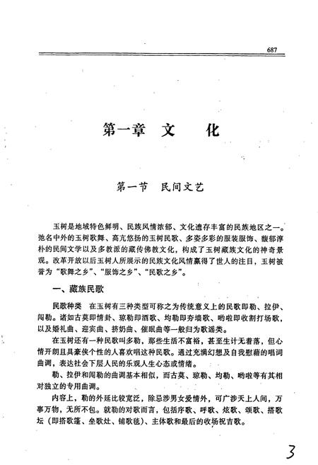 《玉树州志 下》.pdf电子版_青海省志插图5