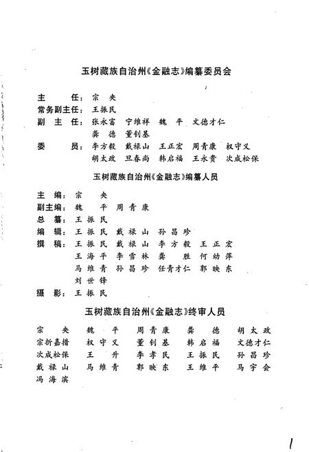 《玉树藏族自治州金融志》.pdf电子版_青海省志插图5