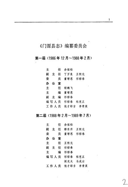 《门源县志》.pdf电子版_青海省志插图2