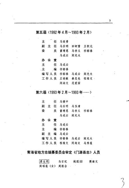 《门源县志》.pdf电子版_青海省志插图4