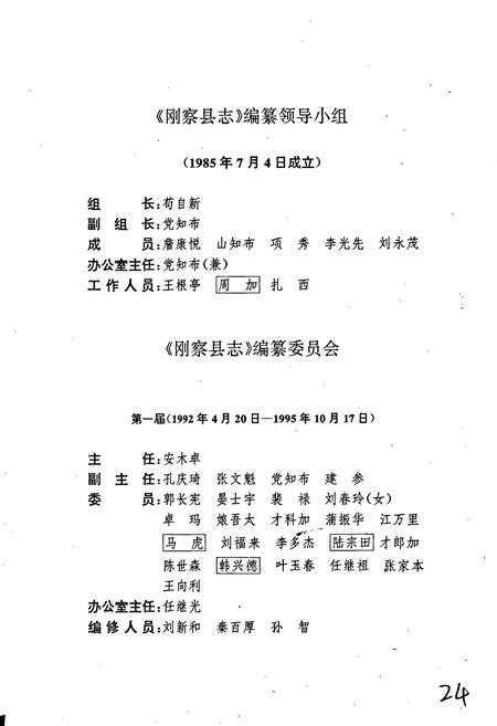 《刚察县志》.pdf电子版_青海省志插图2