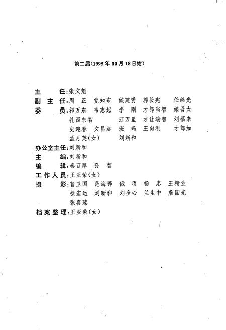 《刚察县志》.pdf电子版_青海省志插图4