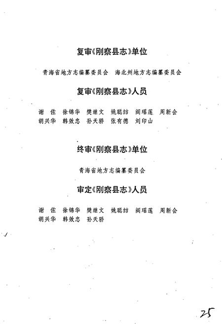 《刚察县志》.pdf电子版_青海省志插图5