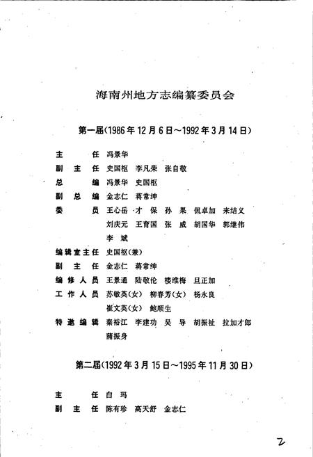 《海南州志》.pdf电子版_青海省志插图3