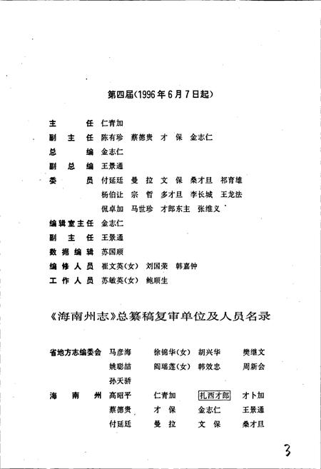 《海南州志》.pdf电子版_青海省志插图5
