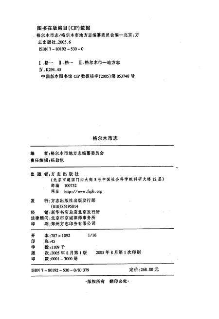 《格尔木市志》.pdf电子版_青海省志插图2