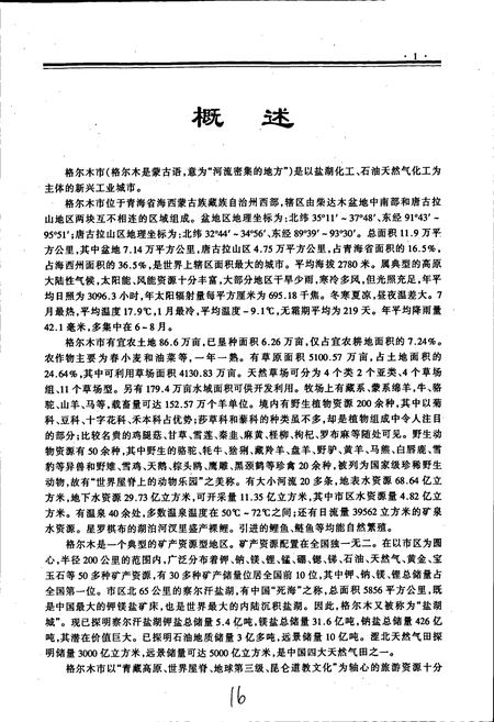 《格尔木市志》.pdf电子版_青海省志插图3