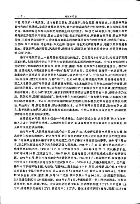 《格尔木市志》.pdf电子版_青海省志插图4