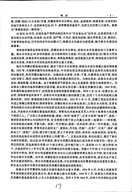 《格尔木市志》.pdf电子版_青海省志插图5