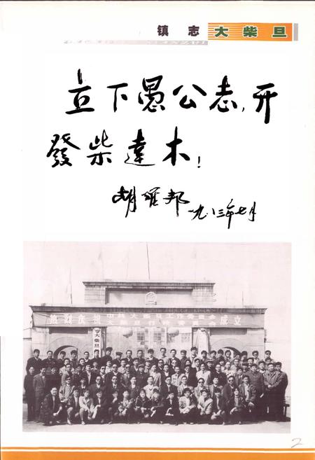 《大柴旦镇志》.pdf电子版_青海省志插图4
