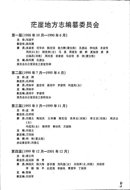 《茫崖行政区志》.pdf电子版_青海省志插图3